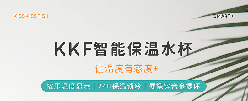 抖音店铺-KKF家居旗舰店产品SWAG智能保温杯详情页设计