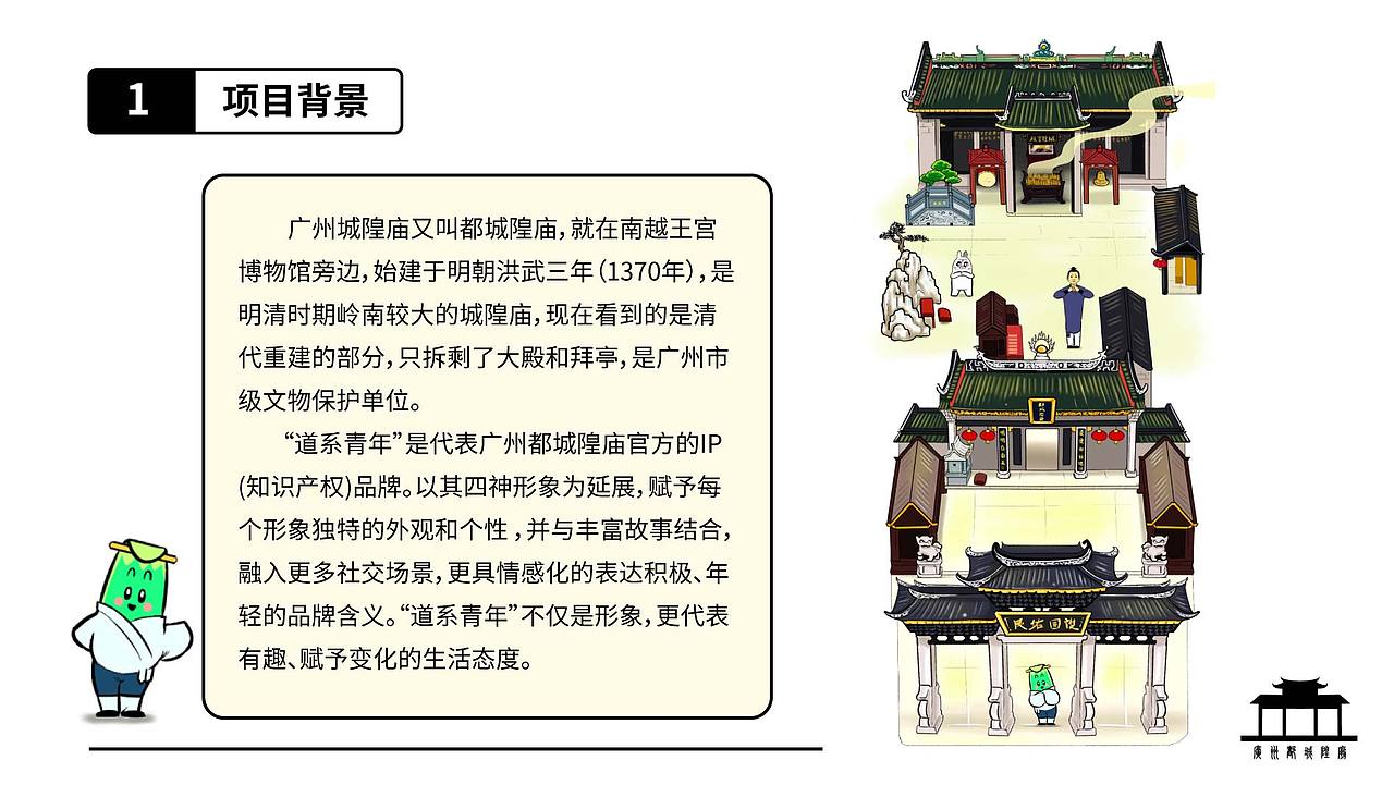 广州都城隍庙品牌IP全案（图ZMzUwNDk4NDIw） - IP形象 - 站酷设计师热的加薪原创素材 - 站酷ZCOOL