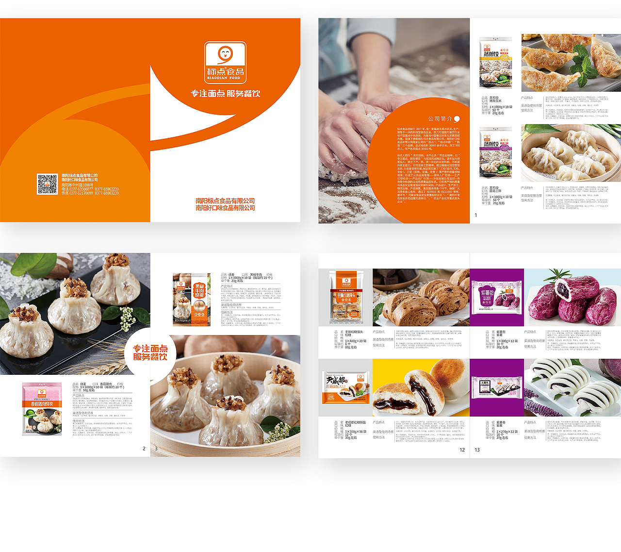 【品牌全案策划】标点食品 | 专注面点，服务餐饮（图ZMzQyMzkyMDUy） - 品牌 - 站酷设计师广东灵智品牌设计原创素材 - 站酷ZCOOL