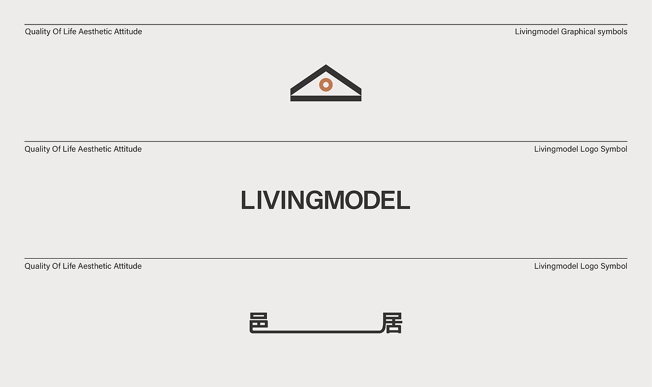 邑居LIVINGMODEL家居品牌设计