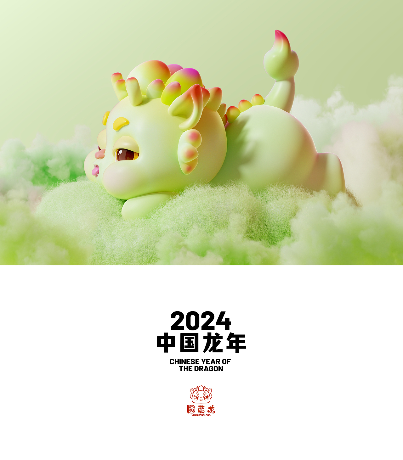 龙年形象-“圆萌龙”（图ZMzU4MzY2NjA0） - 其他三维 - 站酷设计师魂淡HD原创素材 - 站酷ZCOOL