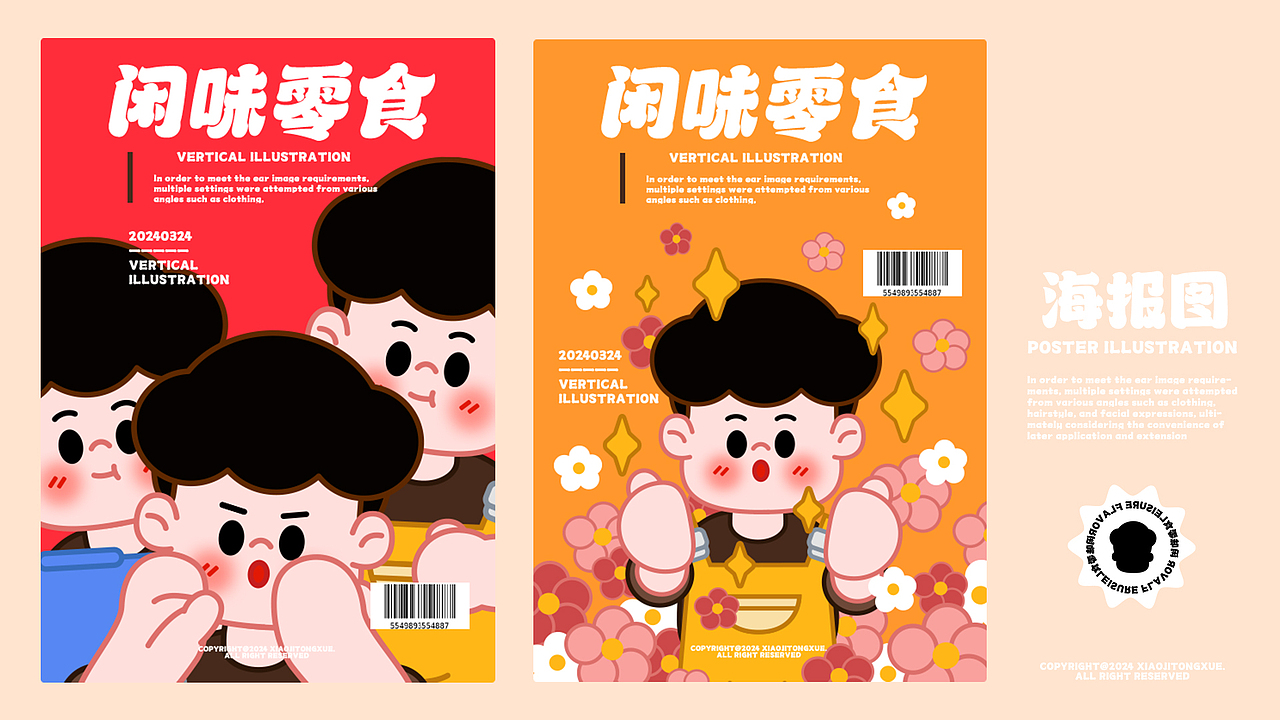 咸味零食IP形象—波波