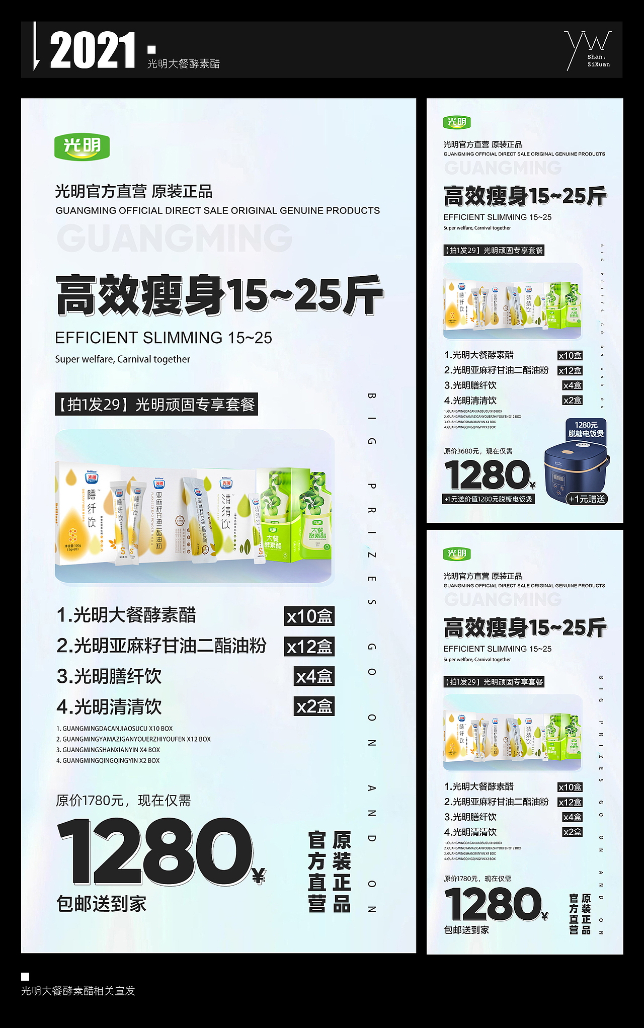 光明品牌大餐酵素醋2021（图ZMzAxNTY0ODUy） - 海报 - 站酷设计师仰望丶原创素材 - 站酷ZCOOL