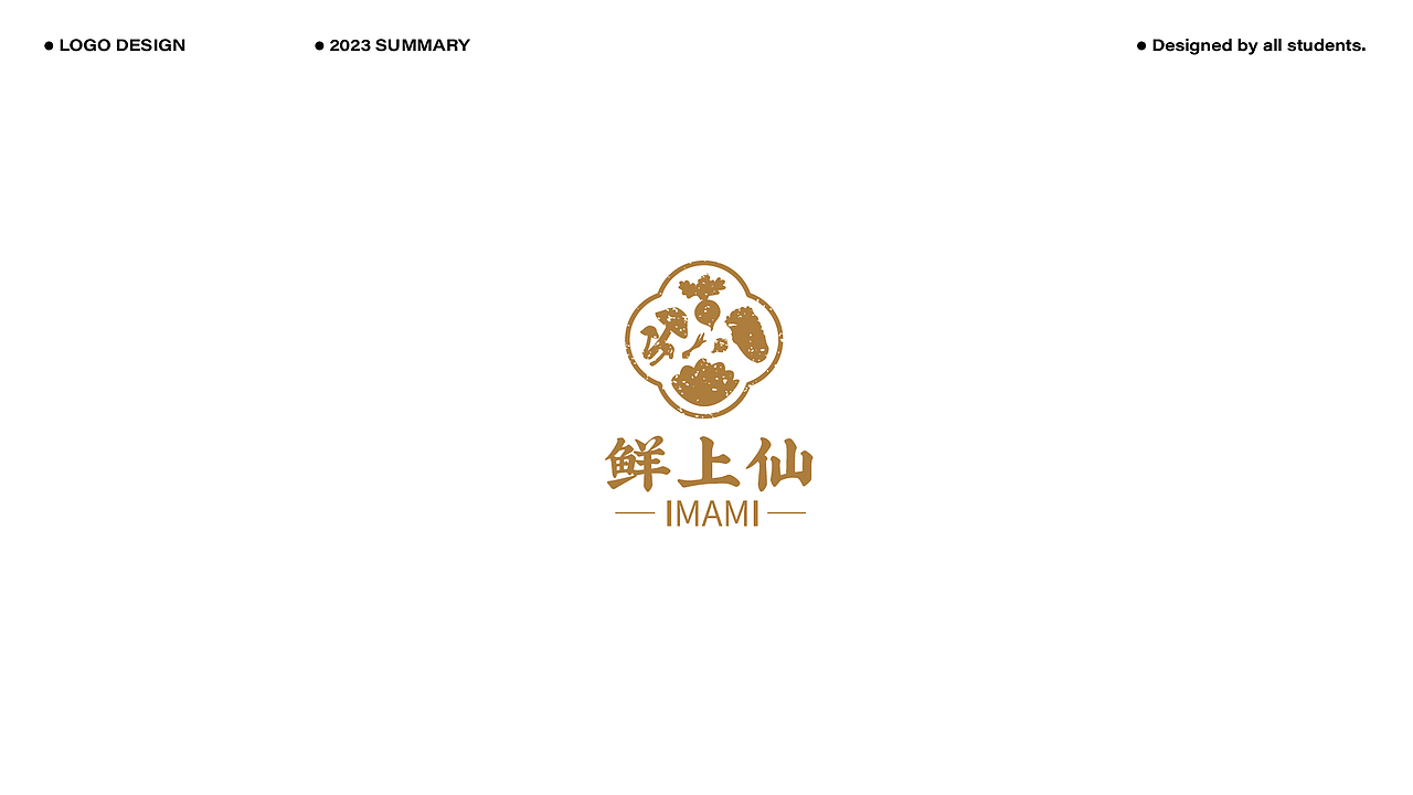 2023LOGO作品合辑(上)