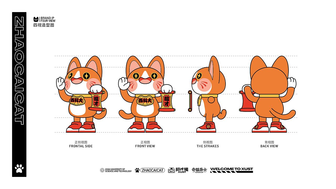 招才猫——西安科技大学校园招生IP及衍生文创