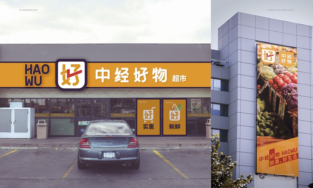 超市VI设计