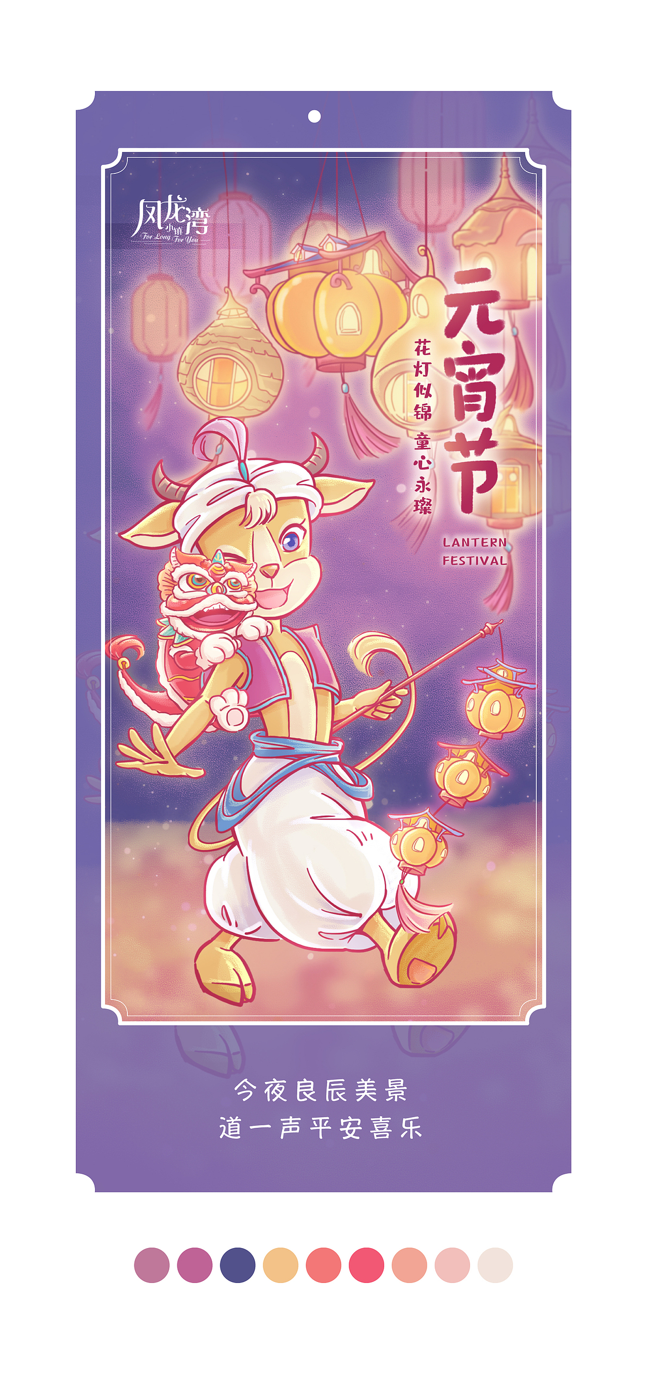 2021年凤龙湾小镇节日系列插画