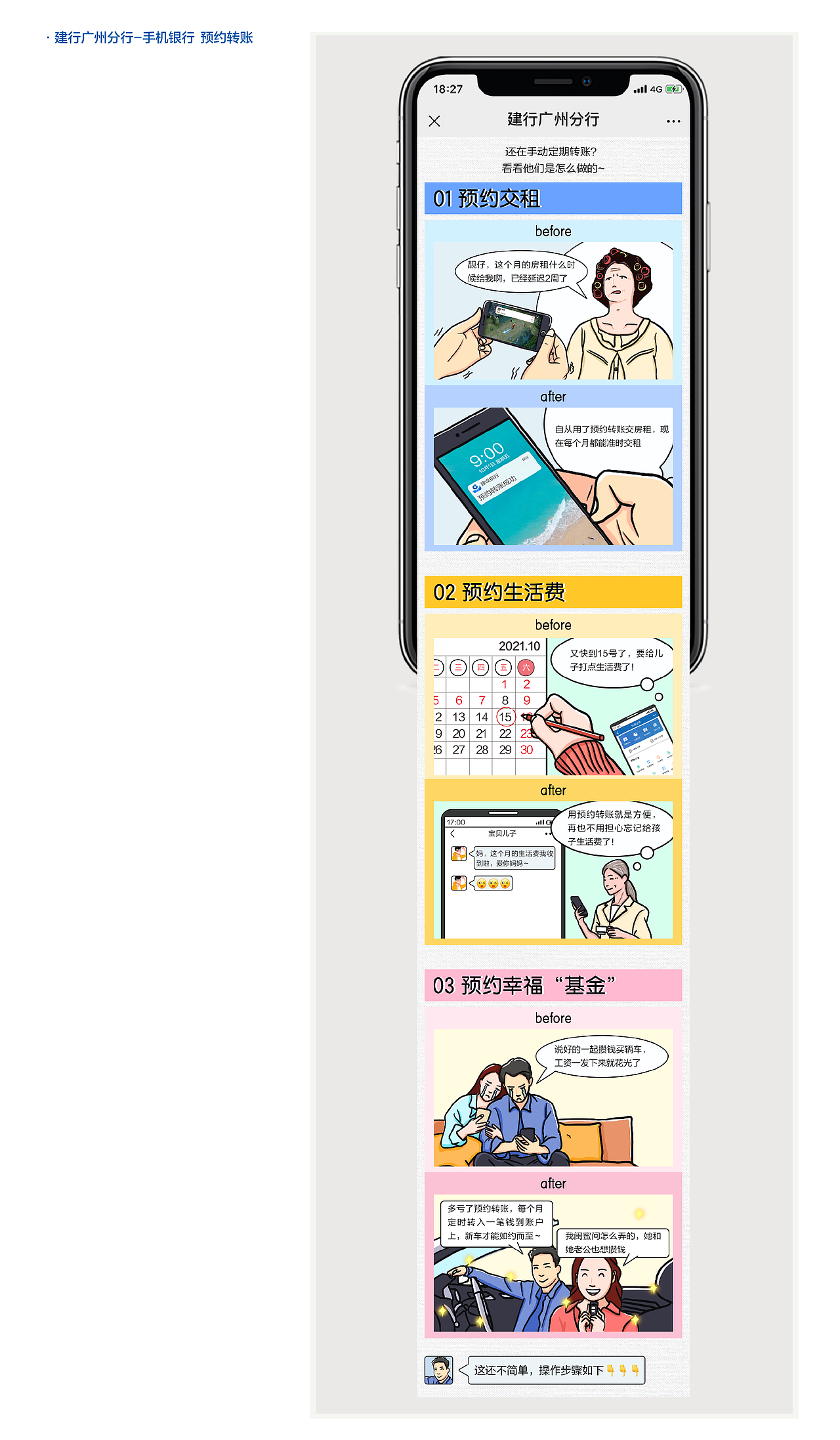 2021-建行广州分行-手绘类