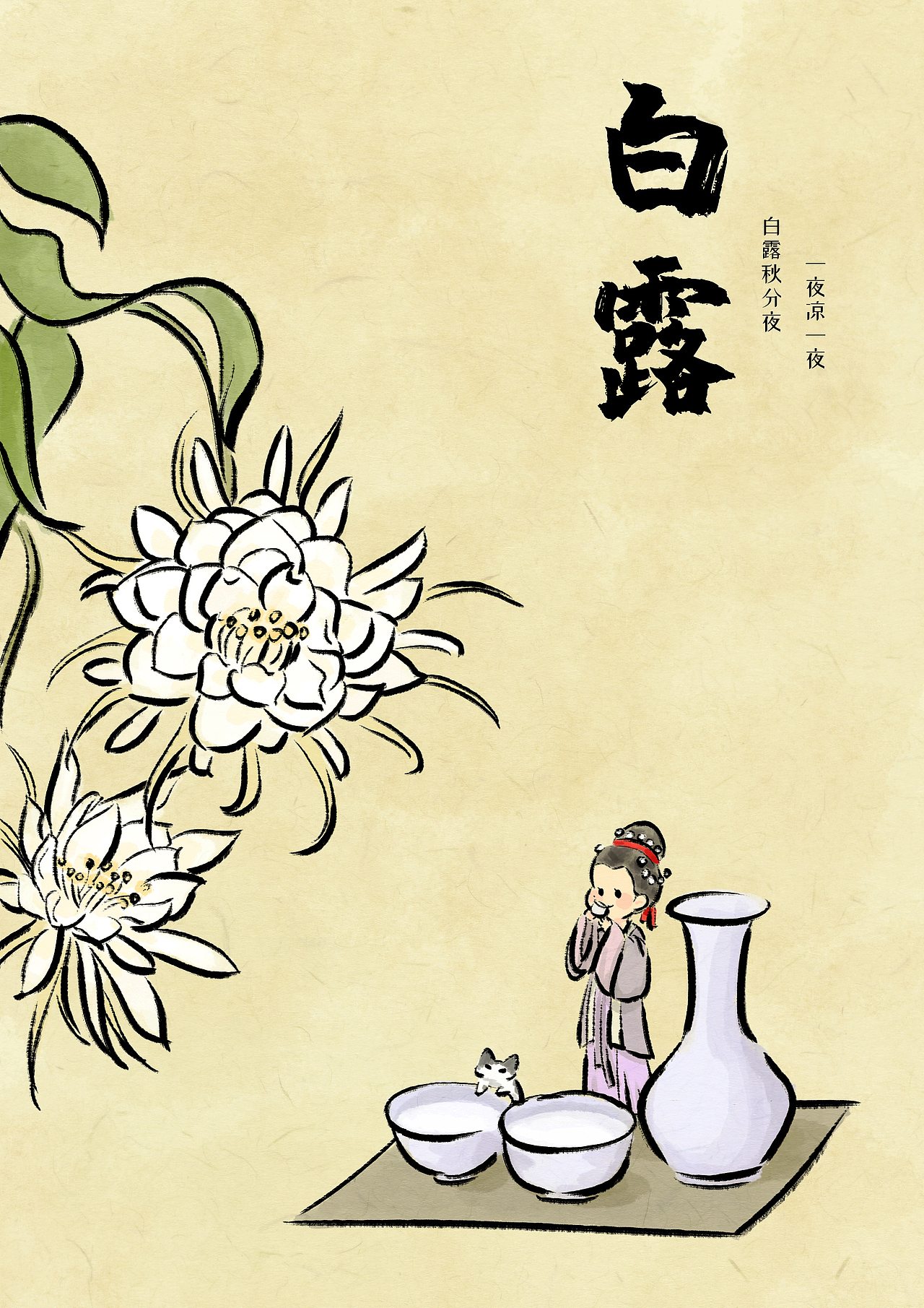 古风二十四节气 | 女孩时令花美食（图ZMzM4MTUwOTgw） - 商业插画 - 站酷设计师戈疏原创素材 - 站酷ZCOOL
