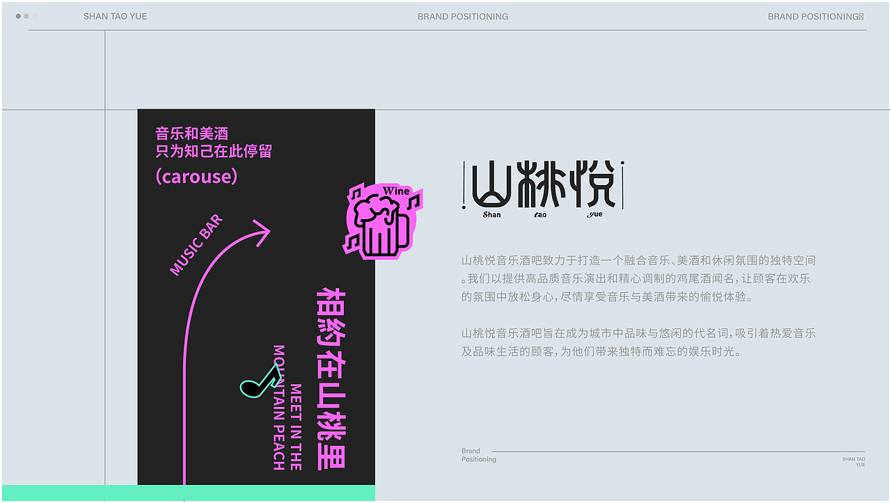 山桃悦音乐酒吧品牌全案设计（图ZMzYwNjUwMjM2） - 品牌 - 站酷设计师陌I年原创素材 - 站酷ZCOOL
