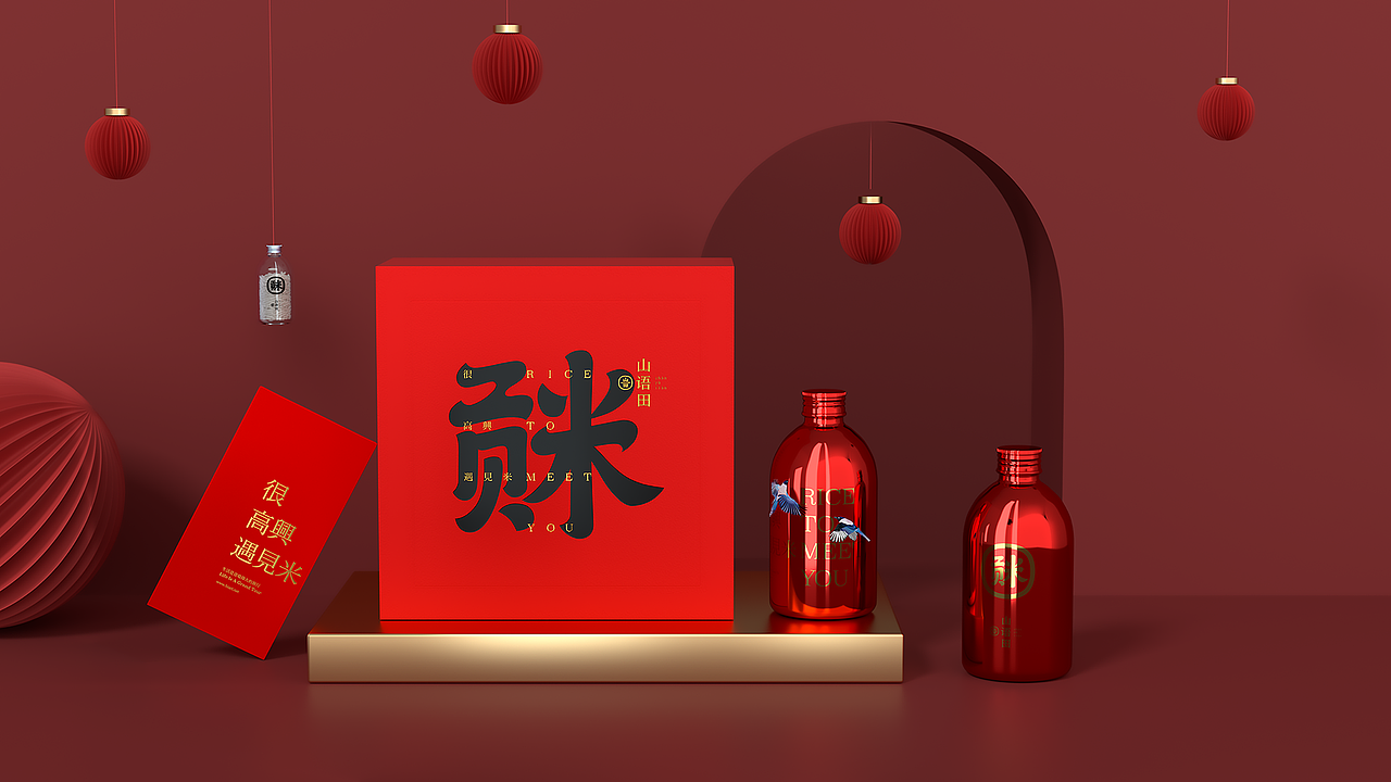 【山语田】RICE TO MEET YOU 包装设计 | 新年礼盒包装