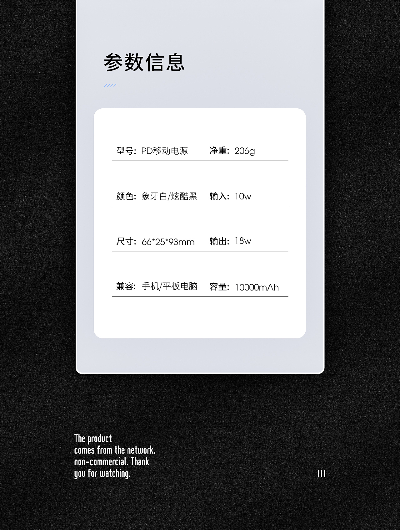 充电宝详情页包装-运动手环/音箱/手机/3C详情页合集（图ZMzAxMzk5MzI0） - 电商 - 站酷设计师松苏原创素材 - 站酷ZCOOL