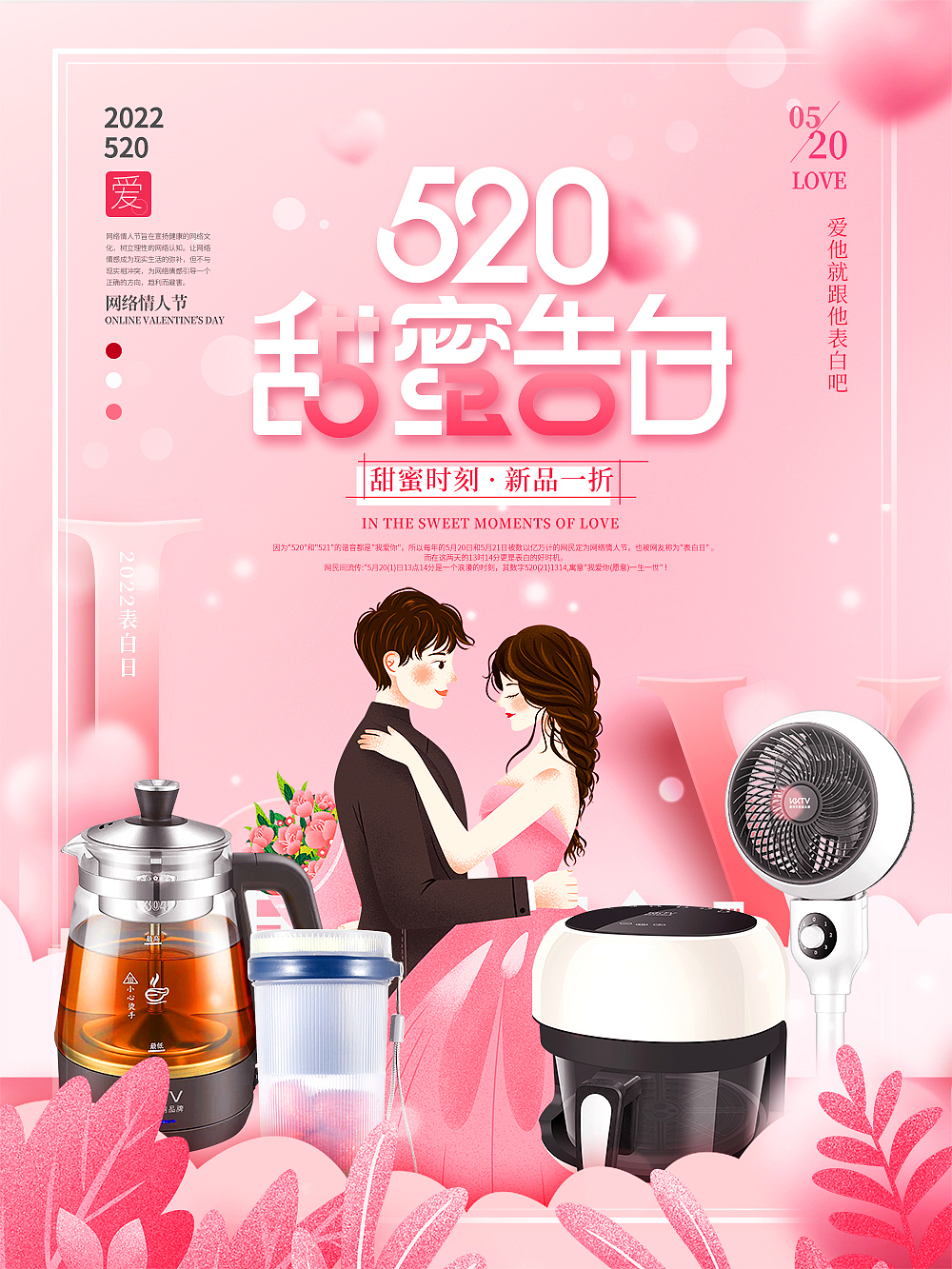 520活动海报