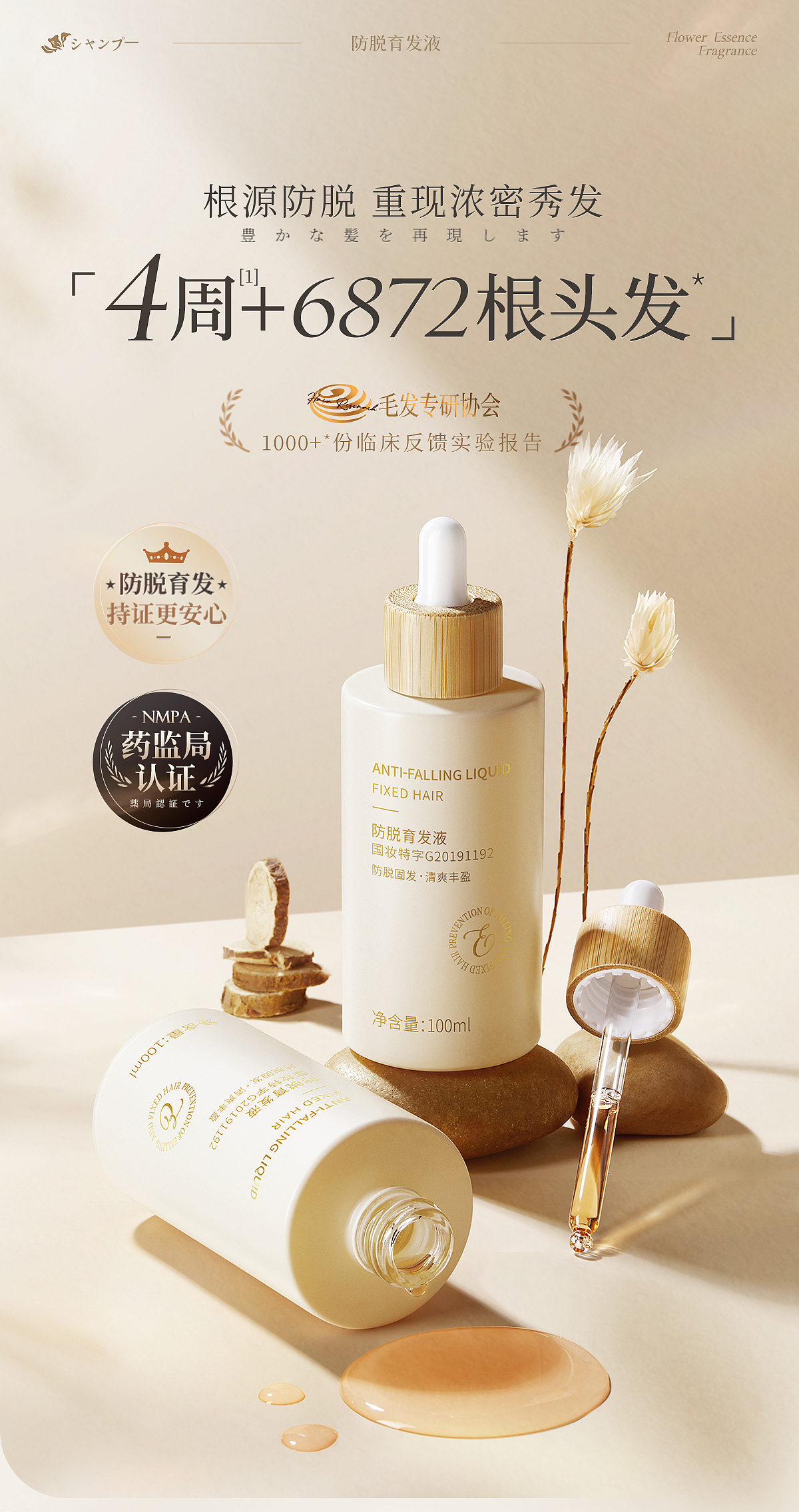 韩方详情页 / 防脱育发液 / 视觉精选*1（图ZMzU0NDM2MDAw） - 电商 - 站酷设计师MOBIUS莫比视觉原创素材 - 站酷ZCOOL