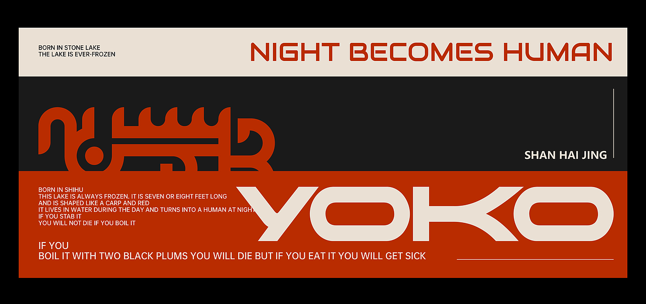 LOGO&山海经 | 大大龙下士Design