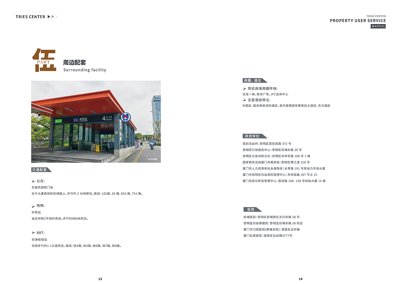 厦门才子汇物业手册定稿（稍微调整）（图ZMzM2ODI2MjA0） - 宣传物料 - 站酷设计师Flowersboy原创素材 - 站酷ZCOOL