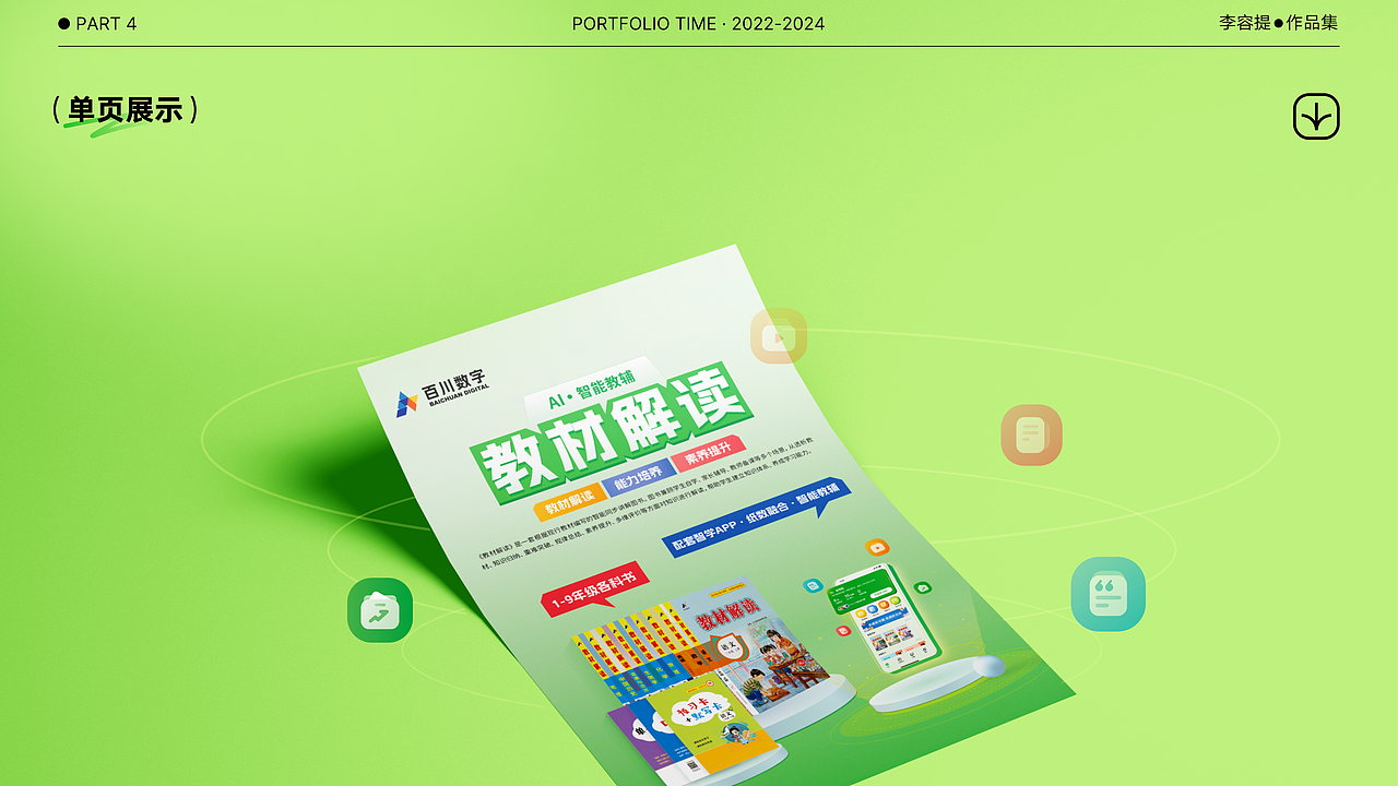 2022-2024作品集|UX&视觉平面设计