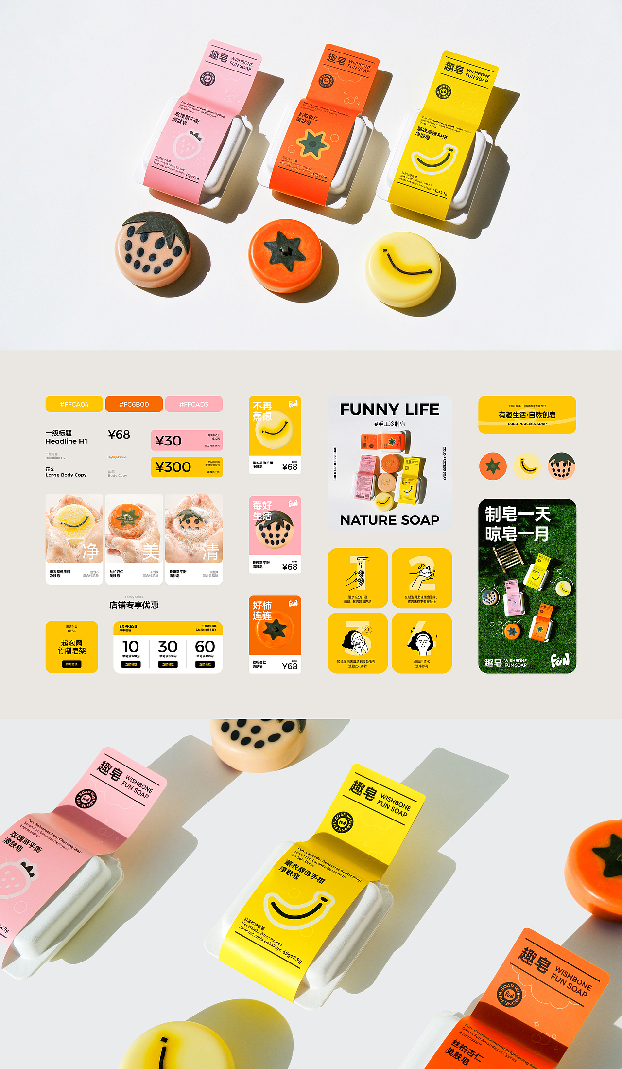 趣皂 | 冷制皂品牌包装设计