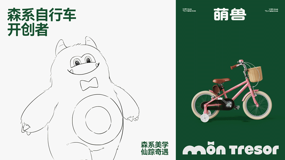 『Montresor萌兽』 战略升级超级全案 ✖ 西九里颜究社（图ZMzU0ODY0NTgw） - 电商 - 站酷设计师西九里品牌咨询原创素材 - 站酷ZCOOL