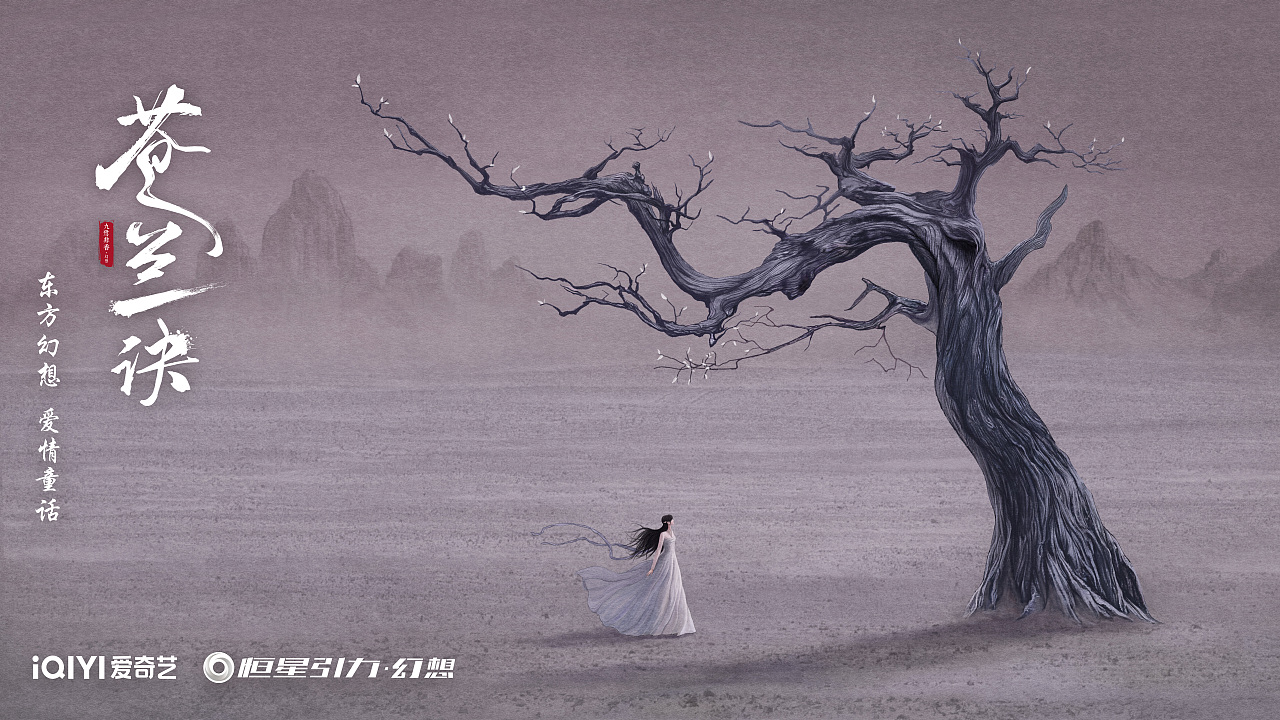 《苍兰诀》手绘插画(图ZMzE1MTA4NTU2) - 艺术插画 - 站酷设计师Mr_Ybo原创素材 - 站酷ZCOOL