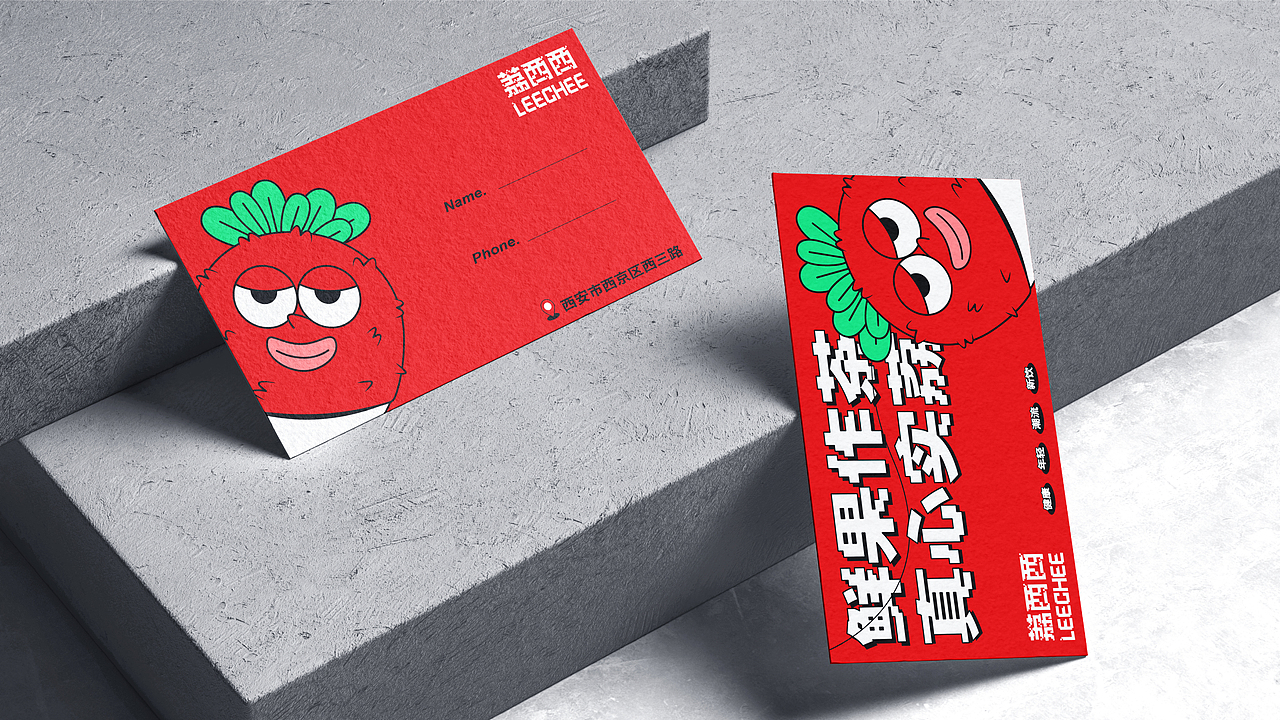 荔西西 新鲜果茶品牌设计