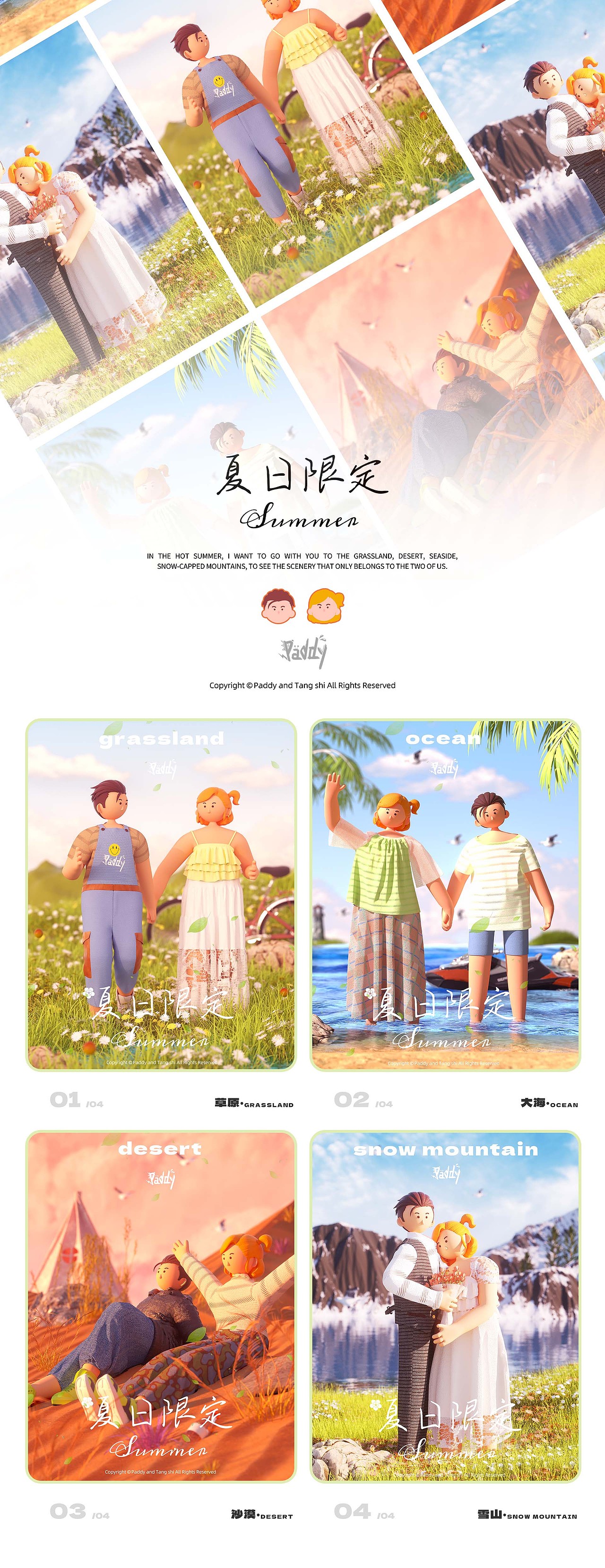 [SUMMER LIMITED] 夏日限定·角色场景（图ZMzAyNzMyNDU2） - 人物/生物 - 站酷设计师DayDayUpStudio原创素材 - 站酷ZCOOL