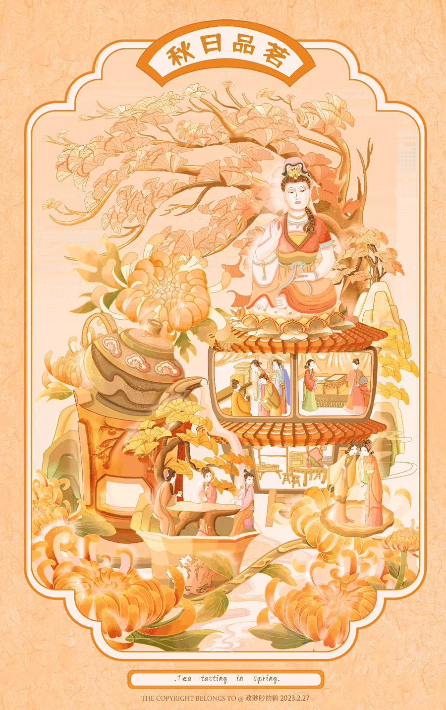 国潮包装商业插画 四季品茗