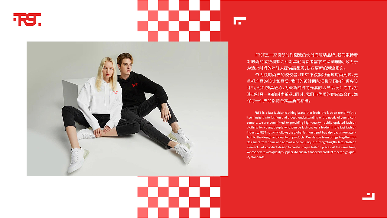 快时尚服装品牌--FRST