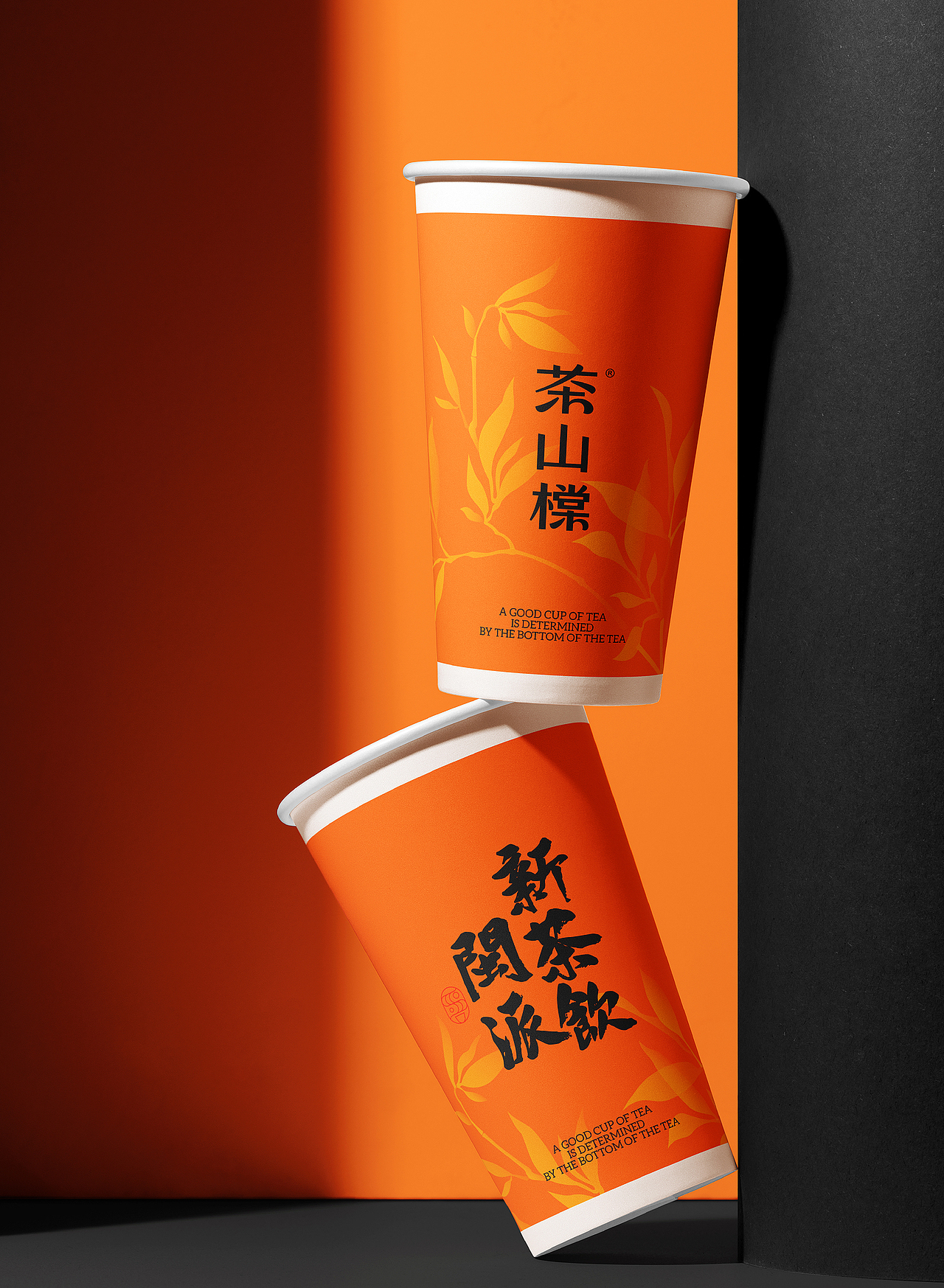 茶山橖 | 中式闽派新茶饮品牌全案设计(图ZMzYxNDU2MDgw) - 品牌 - 站酷设计师品善品牌设计顾问原创素材 - 站酷ZCOOL