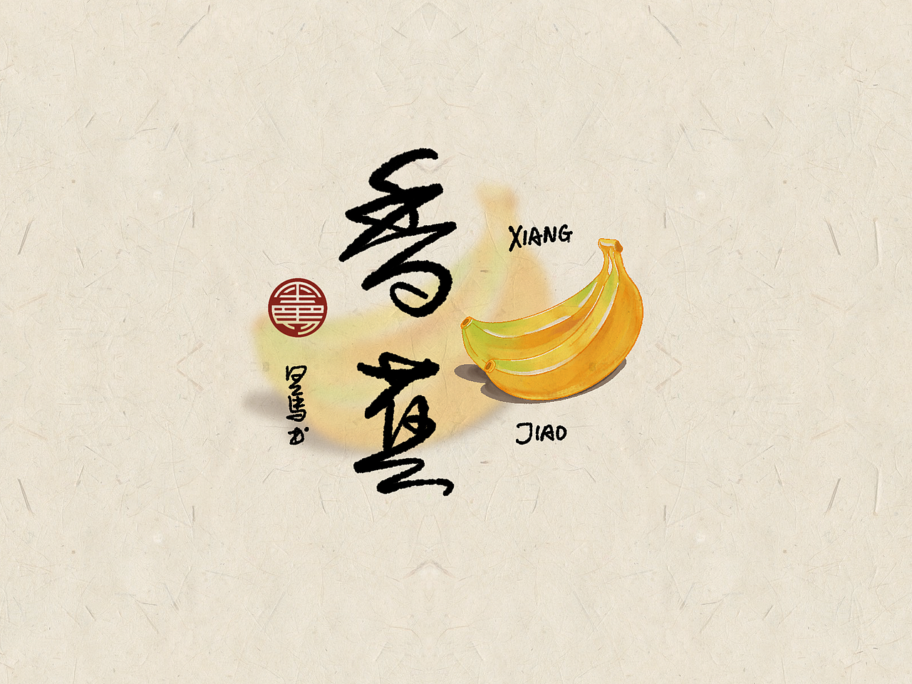 手写字：水果专辑 deluxe（图ZMzA2NTE5ODI0） - 字体/字形 - 站酷设计师黑马cn原创素材 - 站酷ZCOOL