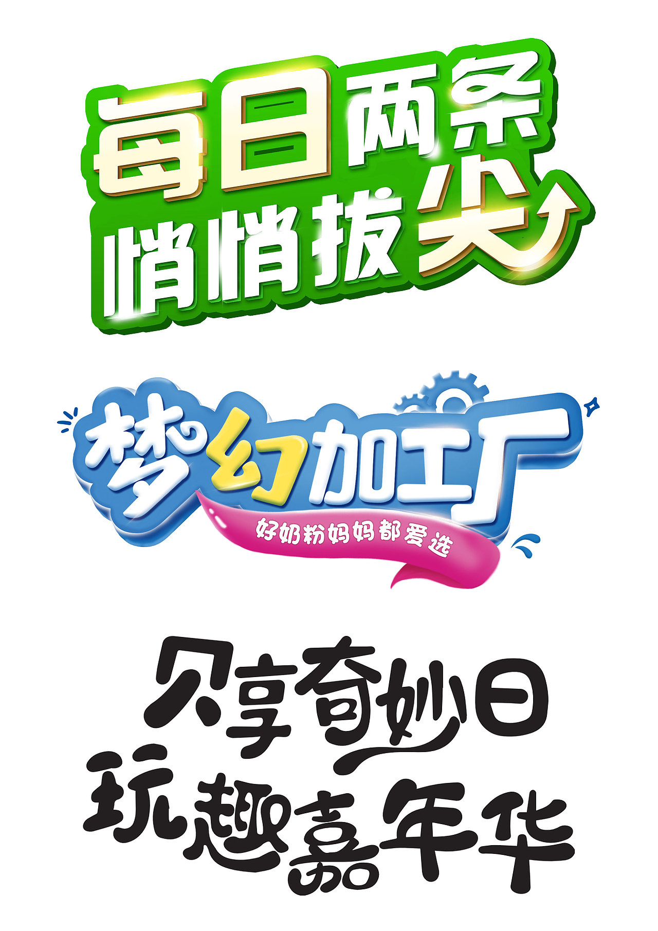 字体设计 I 活动标题设计