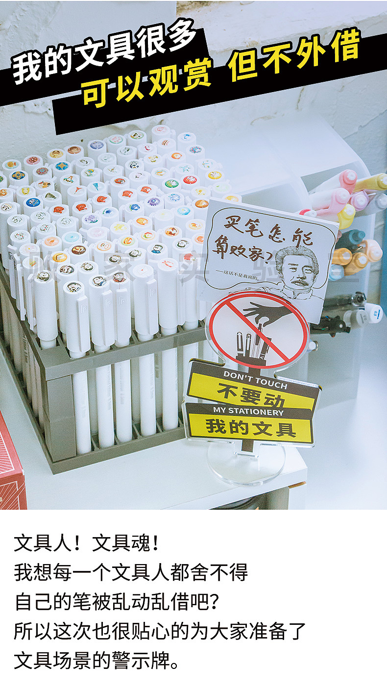 【文创】不要动我的东西,以免造成伤害?!