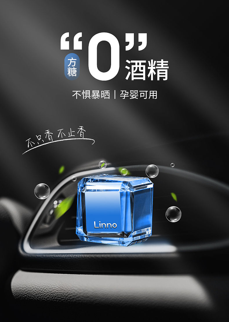 车载香水详情（图ZMjk3NzEwMzMy） - 电商 - 站酷设计师素面若惜原创素材 - 站酷ZCOOL