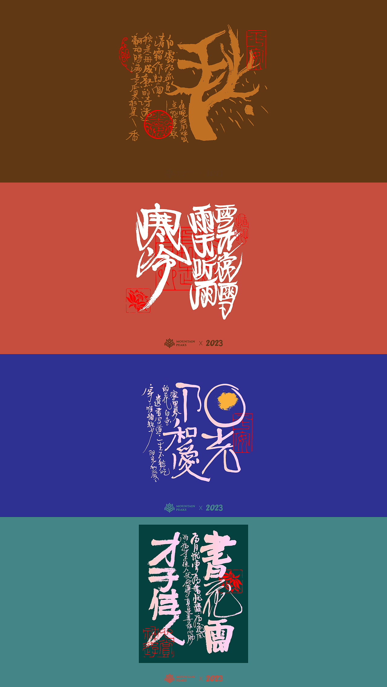 七月炎夏 * 民谣和酒（图ZMzQ0OTQ0ODY0） - 字体/字形 - 站酷设计师敬文齋品牌原创素材 - 站酷ZCOOL