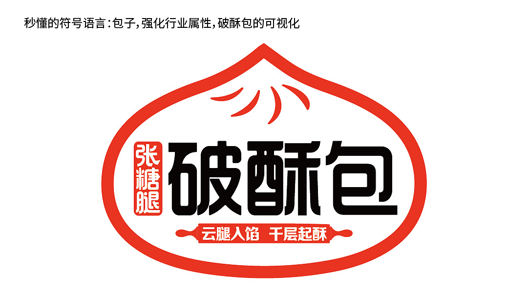 破酥包品牌设计