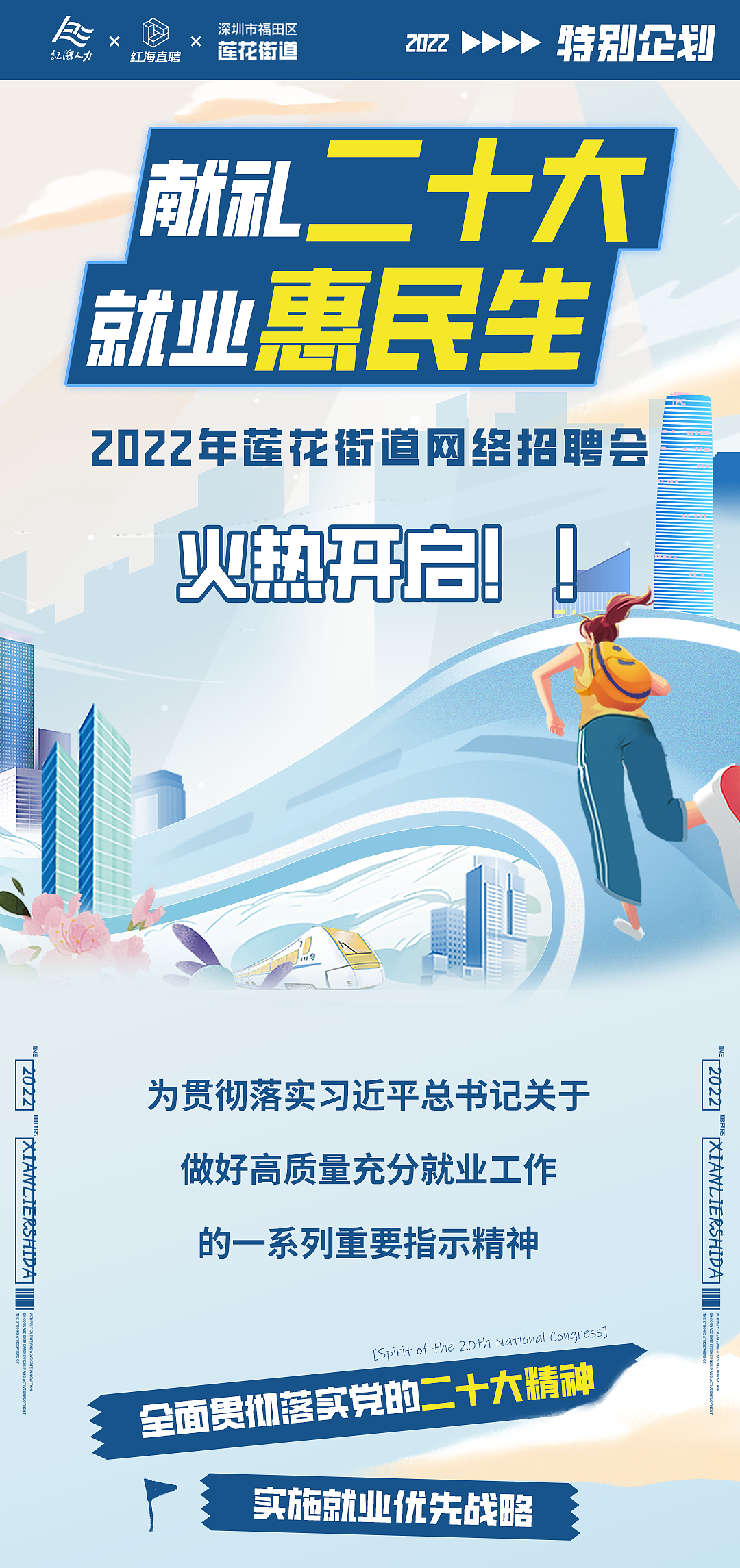 【长图设计】——深圳市莲花街道招聘会（图ZMzI1OTE1NTA0） - 其他平面 - 站酷设计师取经中的小胖子原创素材 - 站酷ZCOOL