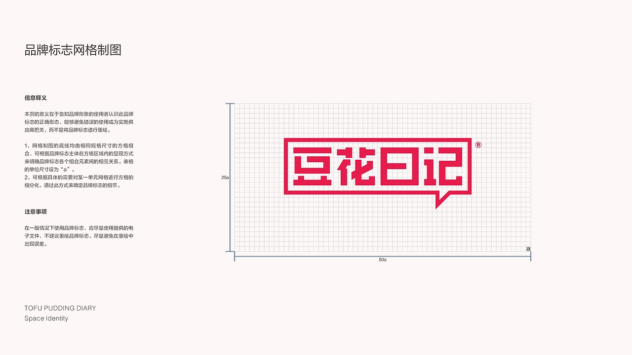 豆花日记品牌终端升级