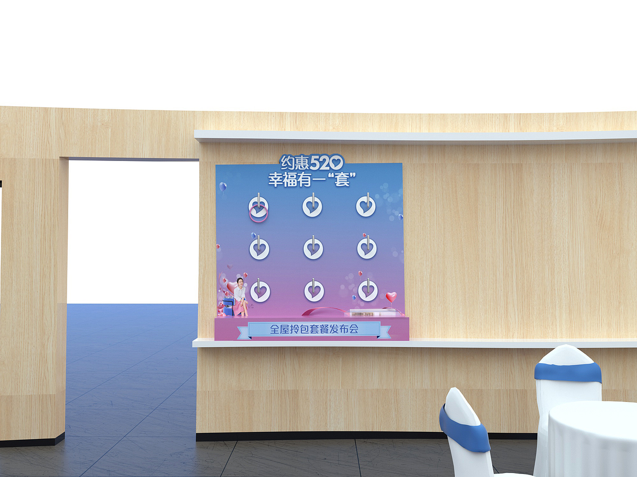 尚品宅配:约惠520幸福到家