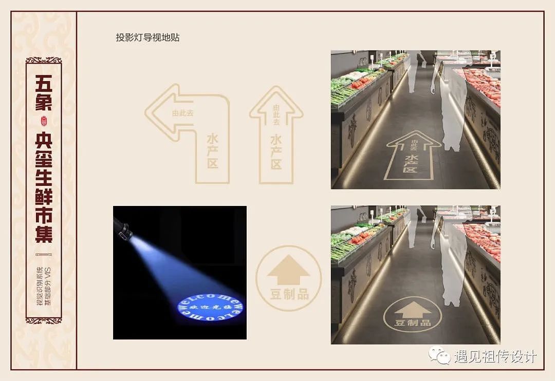 中式网红生鲜市集VI设计