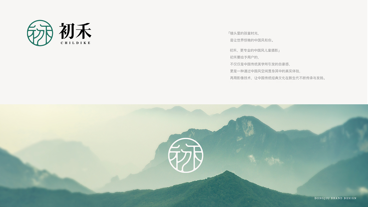 初禾中国风儿童摄影｜品牌视觉设计