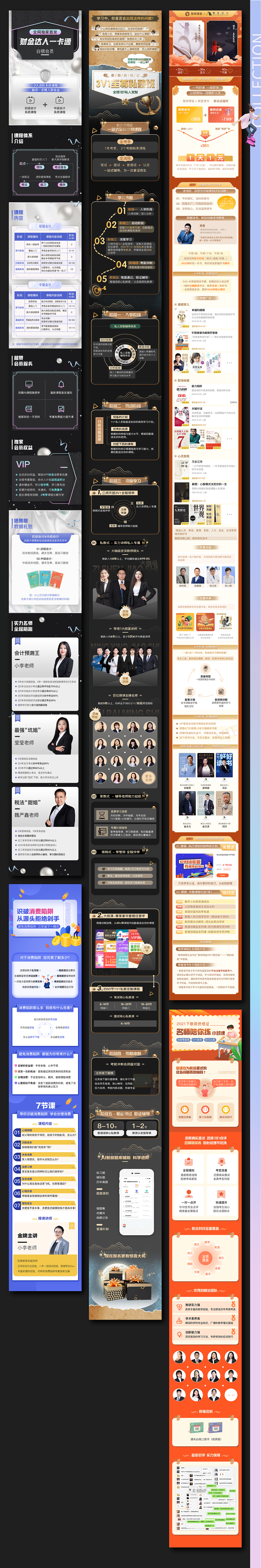 课程详情页作品合集（2021-2022）