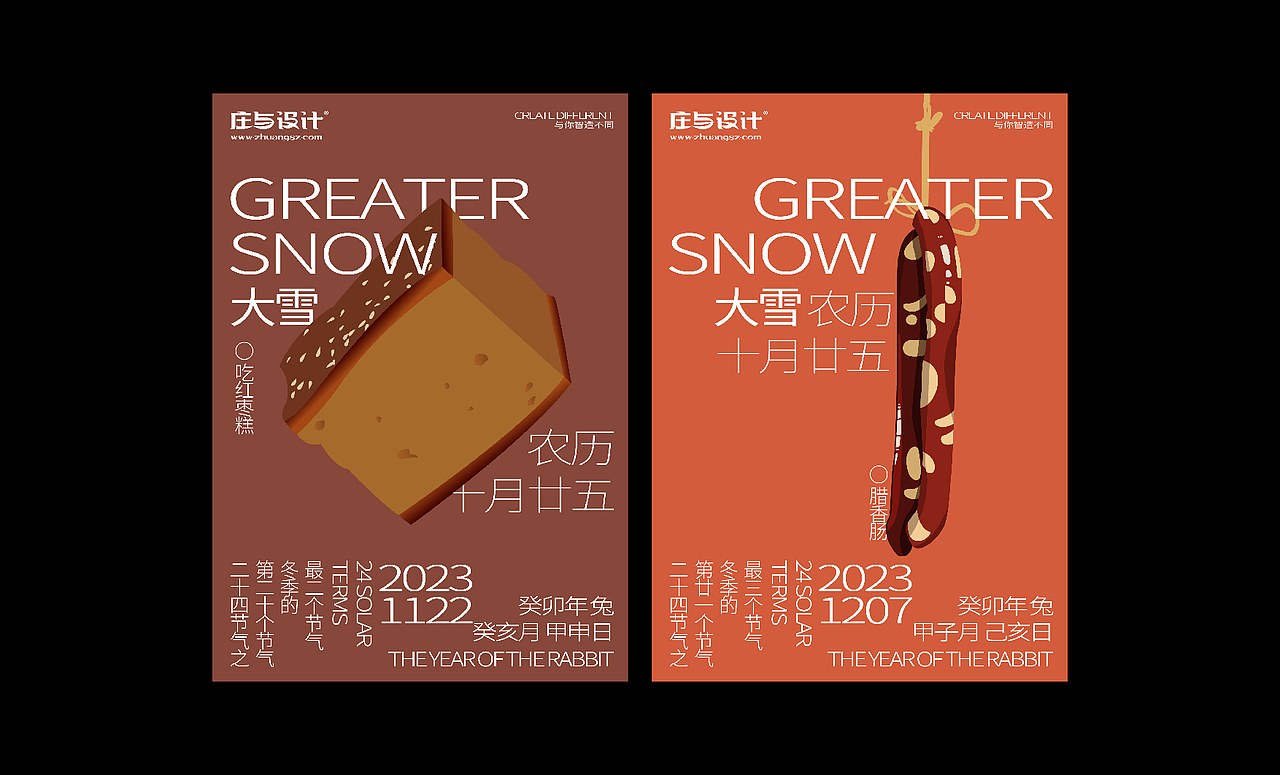 24节气海报汇总(2023下半年)