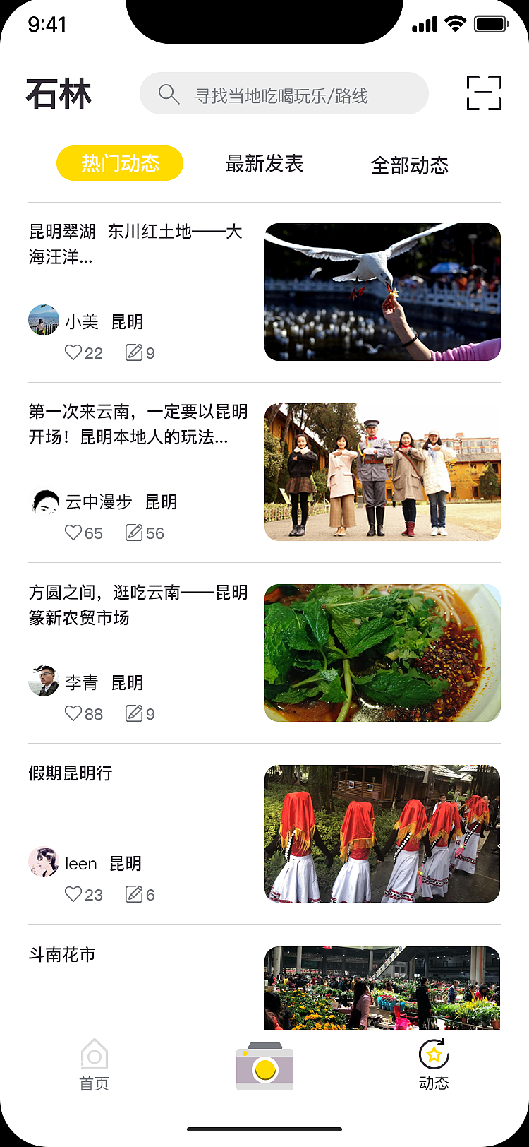 昆明旅游插画/手机界面