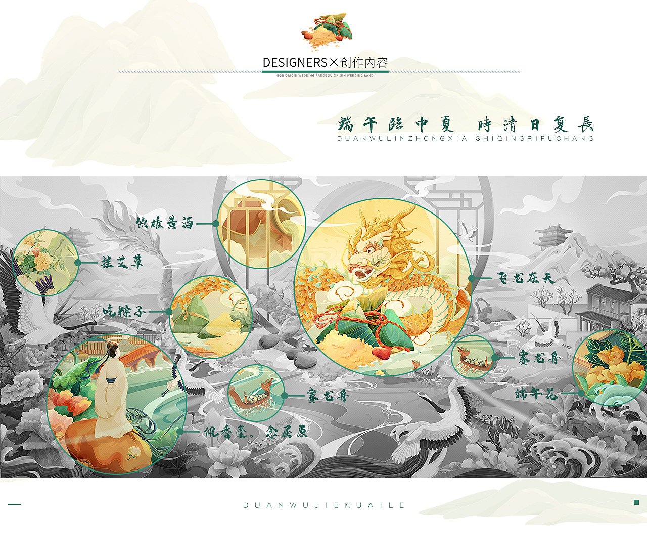 中国传统节日｜端午✖️春节（图ZMzM4MjYyMzg4） - 商业插画 - 站酷设计师宁萌插画原创素材 - 站酷ZCOOL