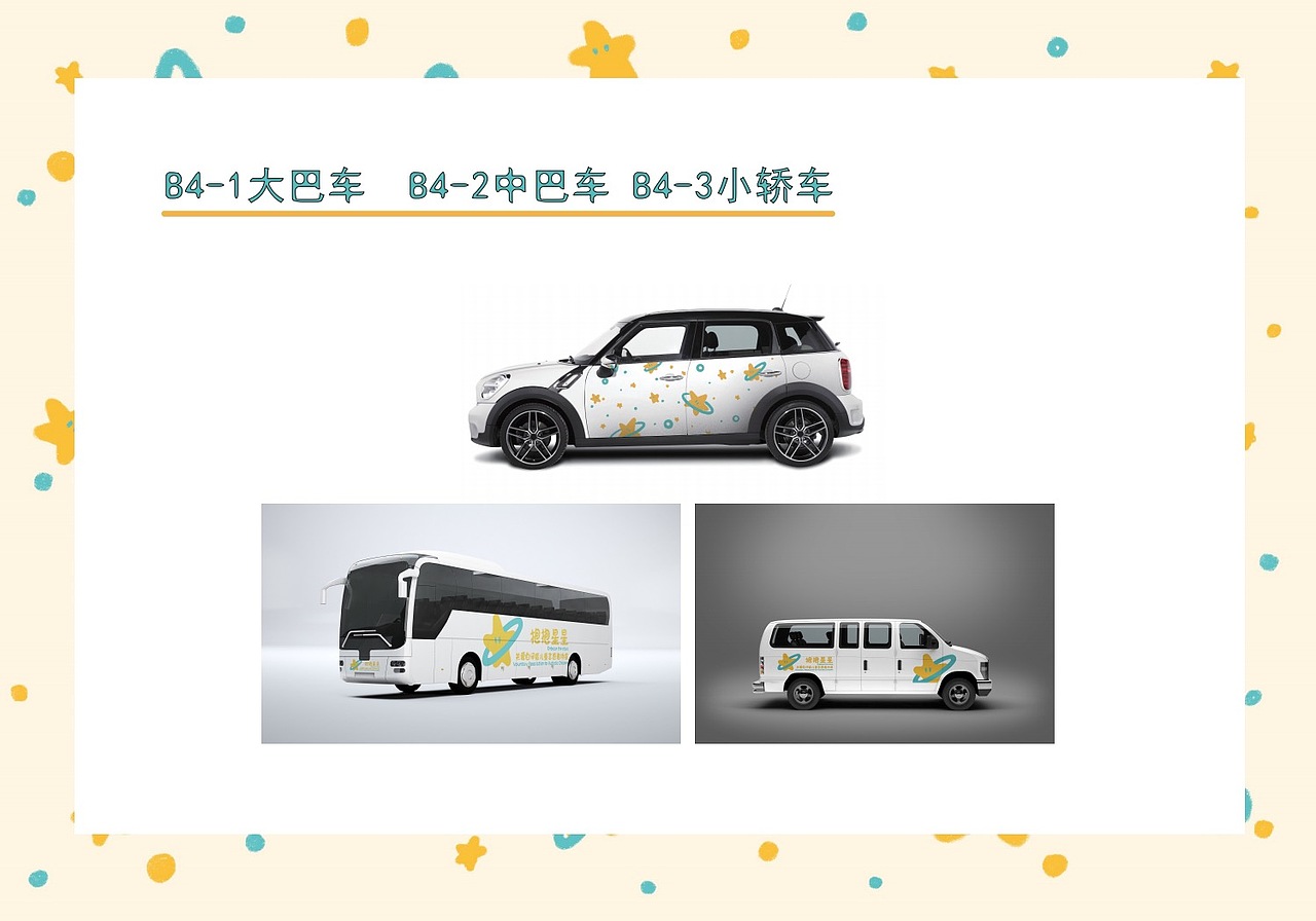 抱抱星星 关爱自闭症儿童志愿者协会 视觉识别系统手册（图ZMzIyNjY1NDQw） - 品牌 - 站酷设计师破烂小帆船原创素材 - 站酷ZCOOL