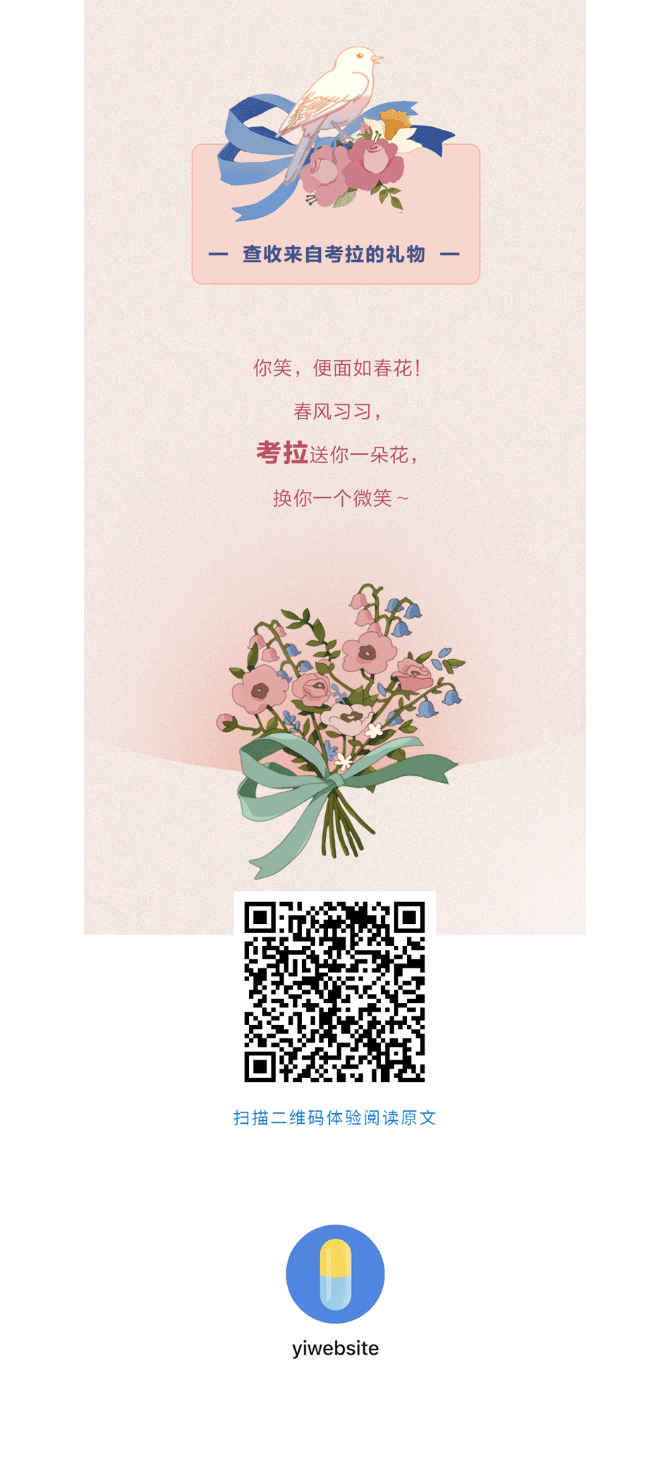 【阔野文化】KAOLA3.8女神节产品点击触发SVG推文