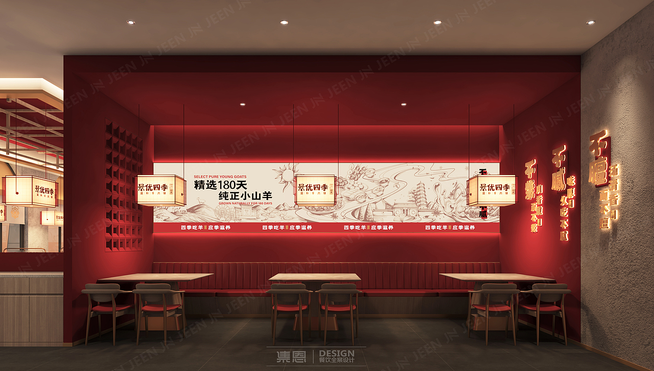 景优四季 · 滋补羊肉铺