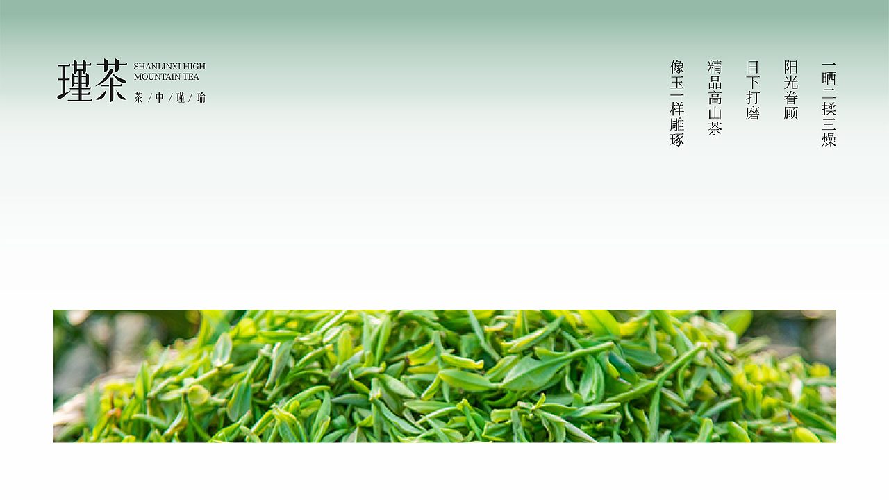 瑾茶品牌提案——茶中瑾瑜(图ZMzU2MTYzNzg0) - 品牌 - 站酷设计师WuTangRZA原创素材 - 站酷ZCOOL