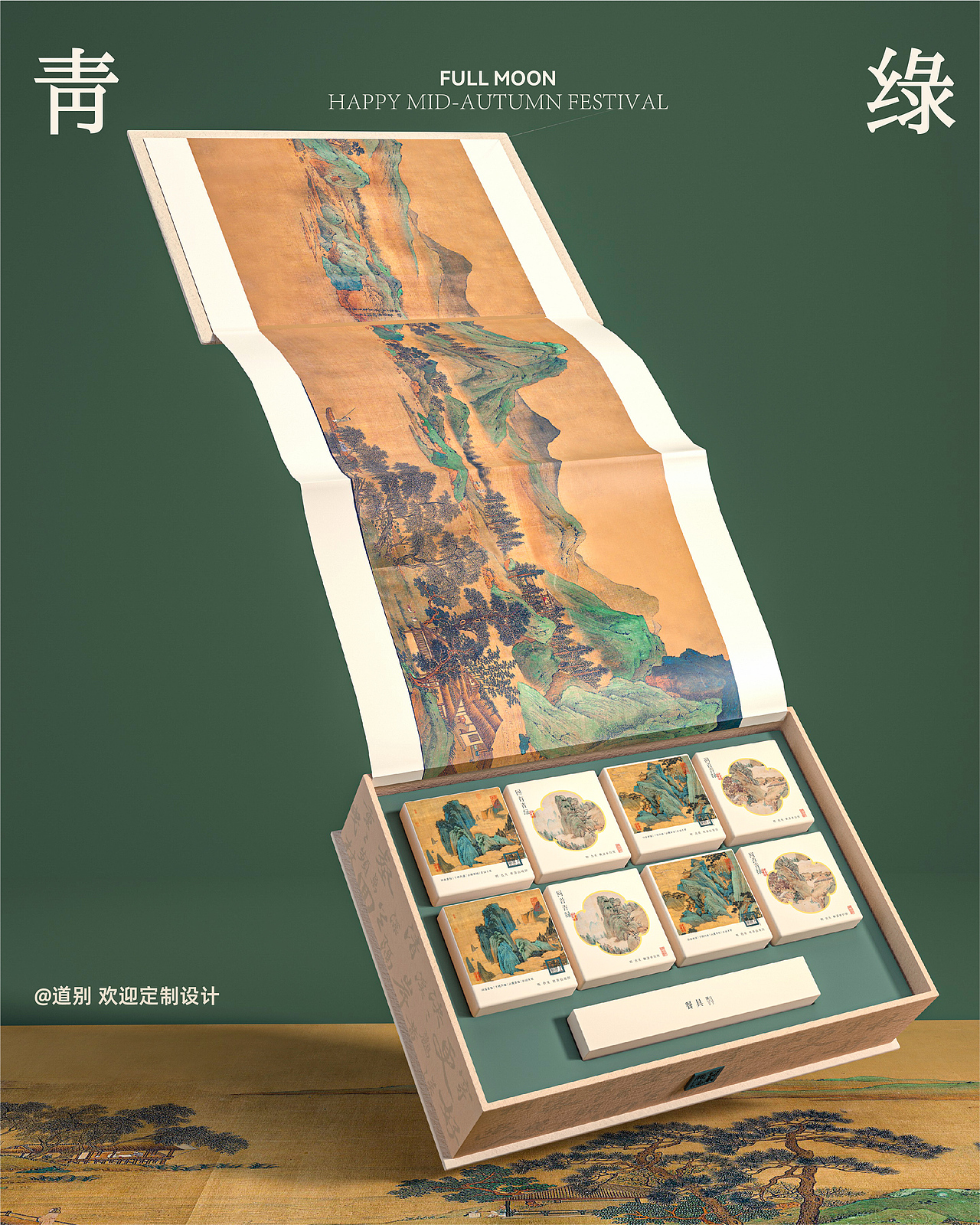 中秋礼盒 | 古风包装 国潮 回首青绿（图ZMzQ1OTE2NDY0） - 包装 - 站酷设计师道别I主页约稿原创素材 - 站酷ZCOOL