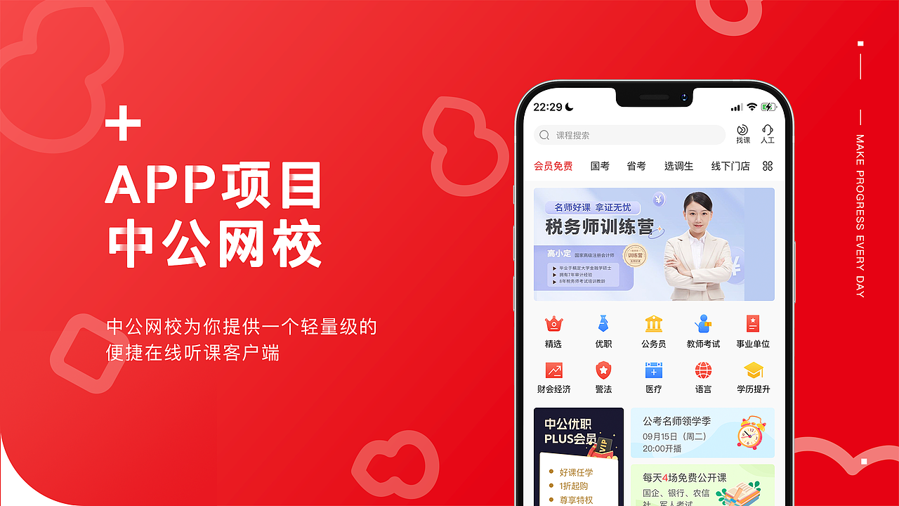 中公网校（图ZMzE5Mjg5Mzky） - 其他UI - 站酷设计师白是小柏薇卬原创素材 - 站酷ZCOOL